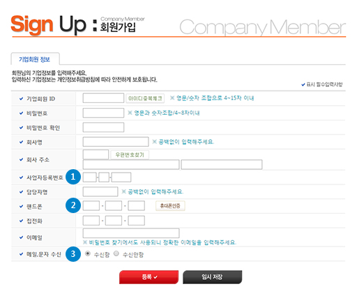 기업 회원가입