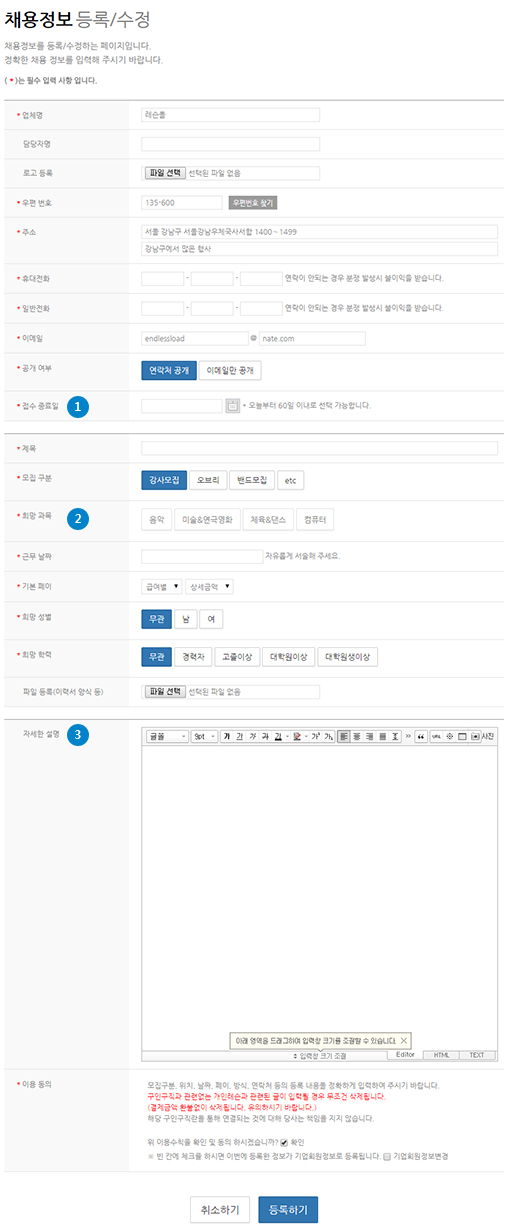 채용정보 등록